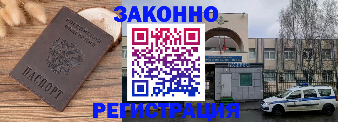 временная регистрация в Ревде