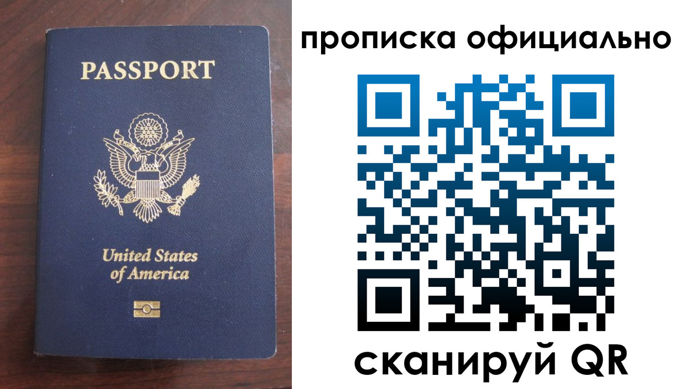 прописка в Ревде