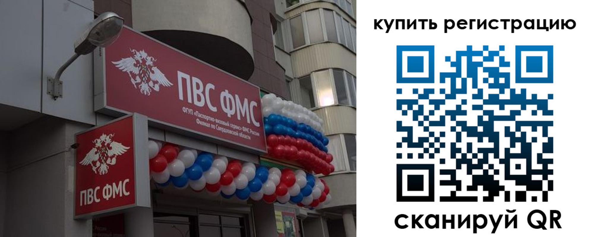 прописка в Ревде