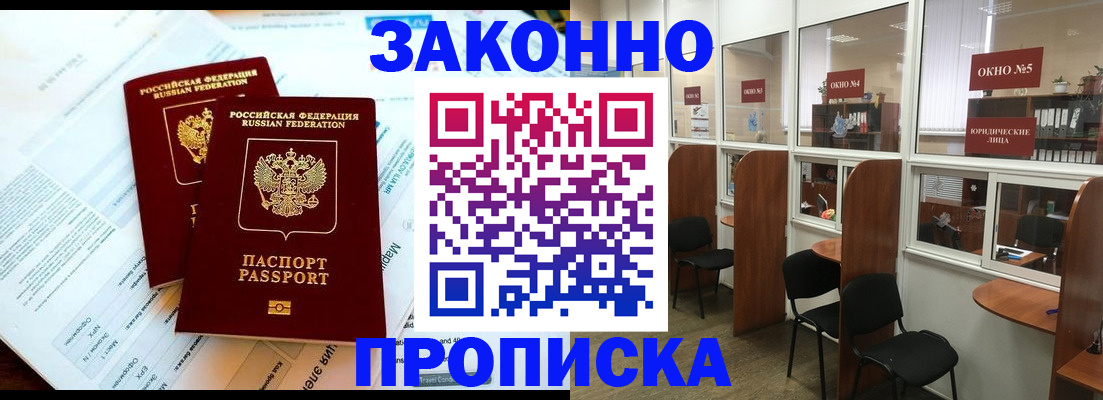 прописка от собственника в Ревде