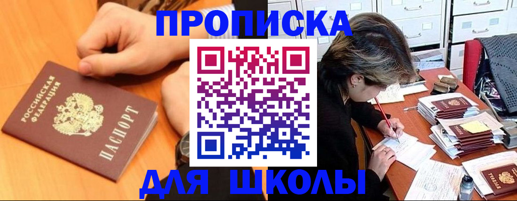 временная регистрация для всех в Ревде