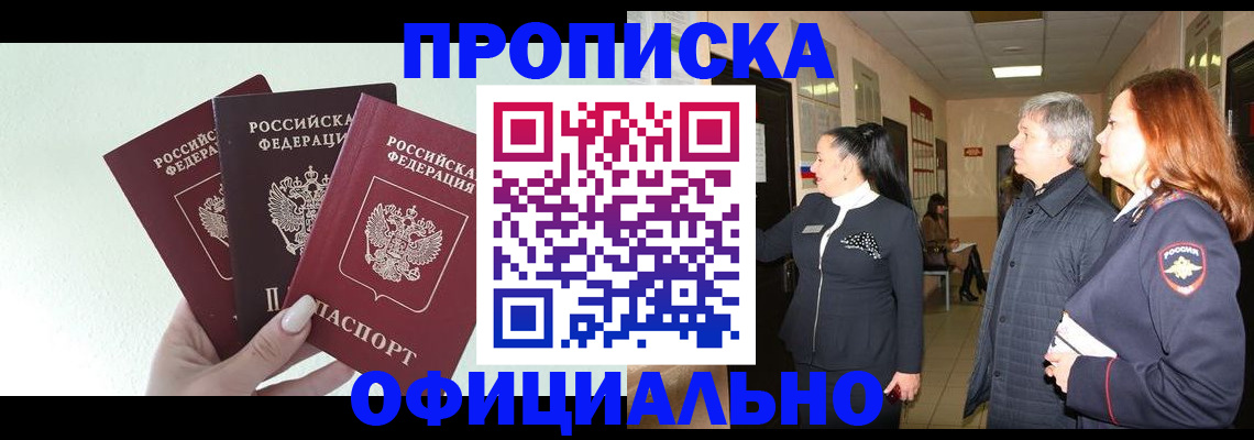 временная регистрация законно в Ревде