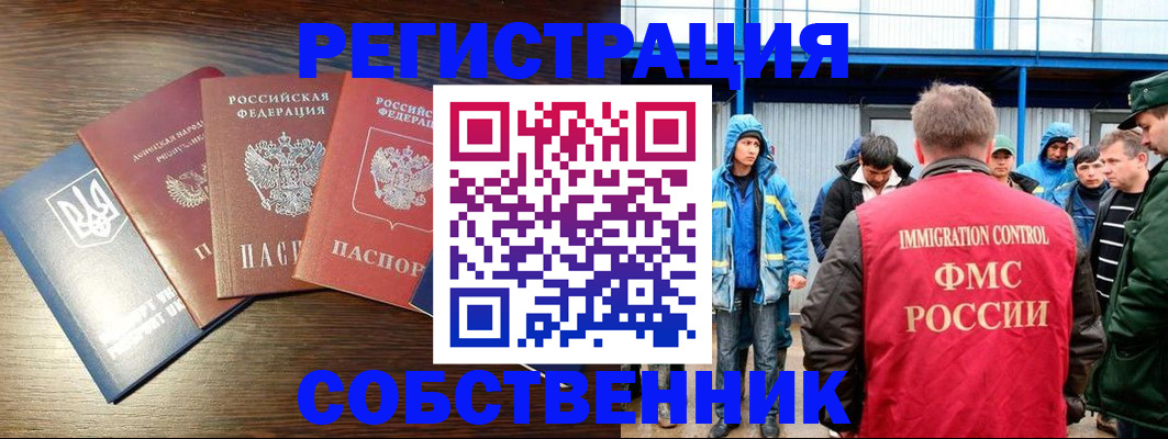 временная регистрация для всех в Ревде