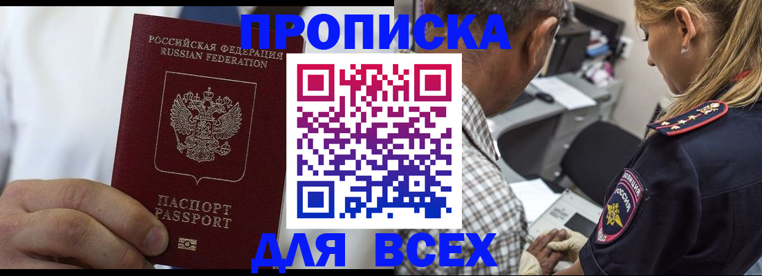 прописка законно в Ревде