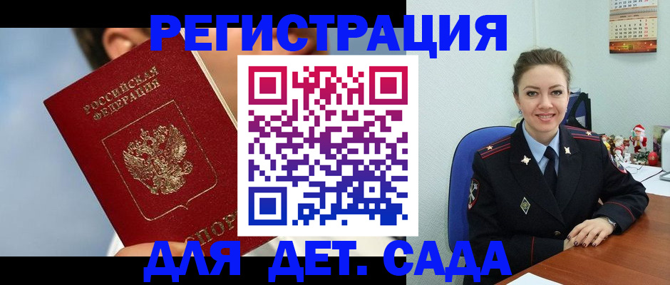 временная регистрация для школы в Ревде