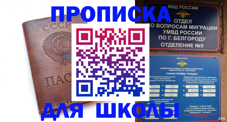 прописка для кредита в Ревде